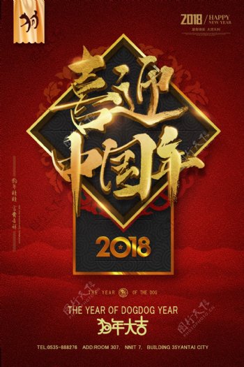 中国风大气金色书法喜庆新年海报