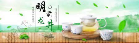 绿色小清新茶文化宣传海报banner