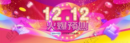 2017双12双十二电商促销天猫海报banner