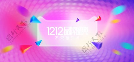 2018双十二炫彩背景设计