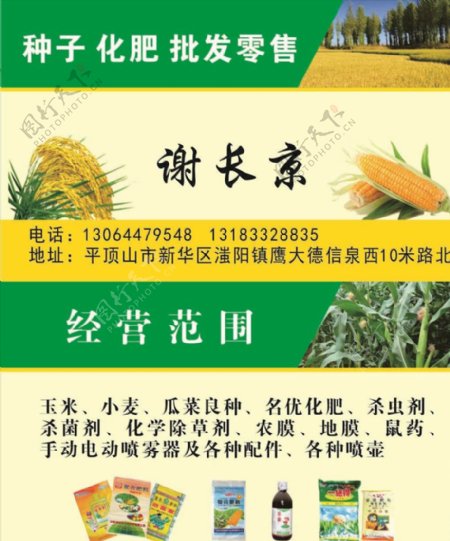 种子化肥除草剂农药名片单页海报