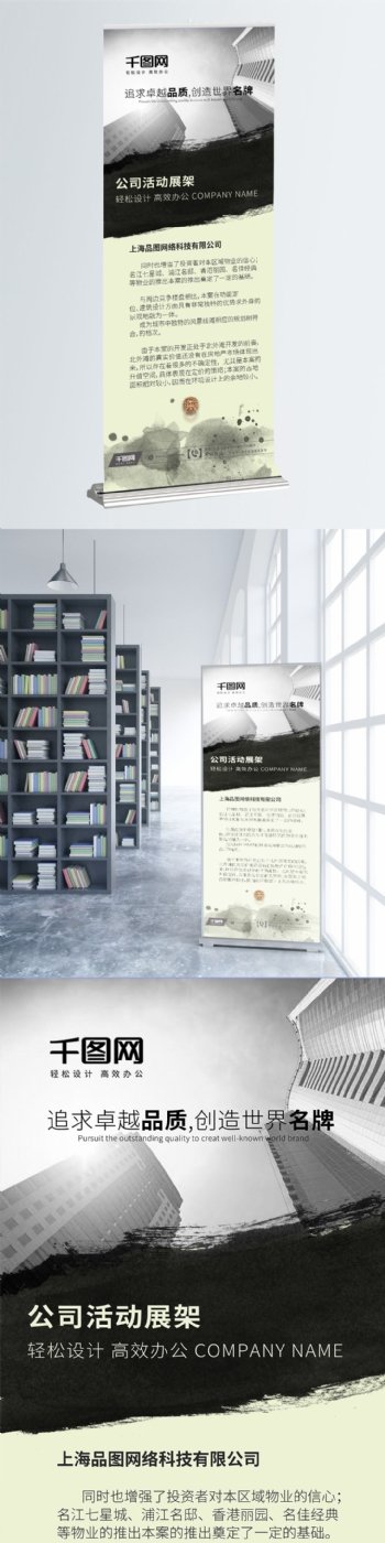 水墨中国风企业宣传X展架设计PSD模板