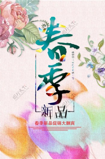 中国风花朵装饰春季新品促销psd源文件