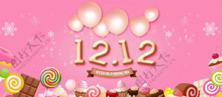电商淘宝粉色甜心双12糖果零食促销海报
