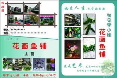 小清新花店宣传单