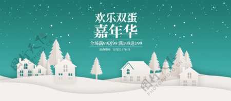 卡通圣诞节嘉年华淘宝海报