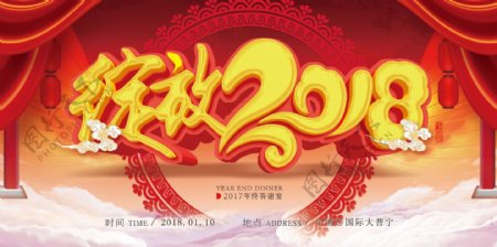喜庆绽放2018新春海报设计