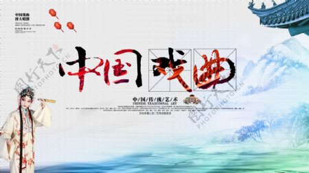 水墨中国风戏曲文化海报