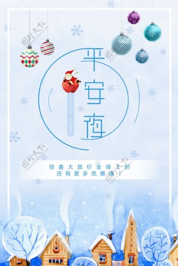 蓝色小清新平安夜节日促销海报设计