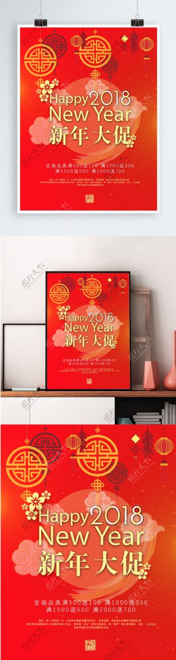 2018新春中国风商场促销海报