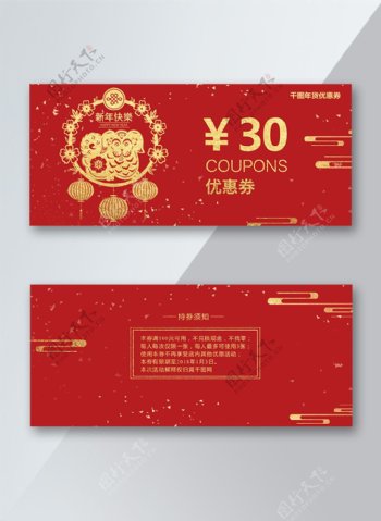 红色中国风剪纸新年优惠券