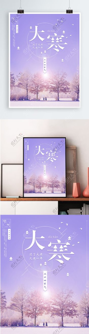 大寒节气紫色雪景小清新宣传海报PSD模板