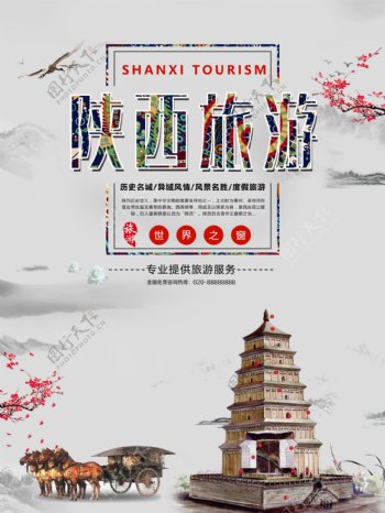 中国风西安旅游促销海报
