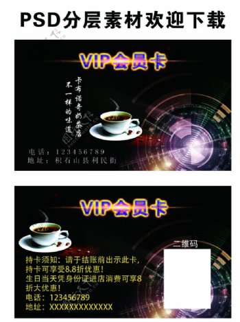 奶茶店VIP会员卡