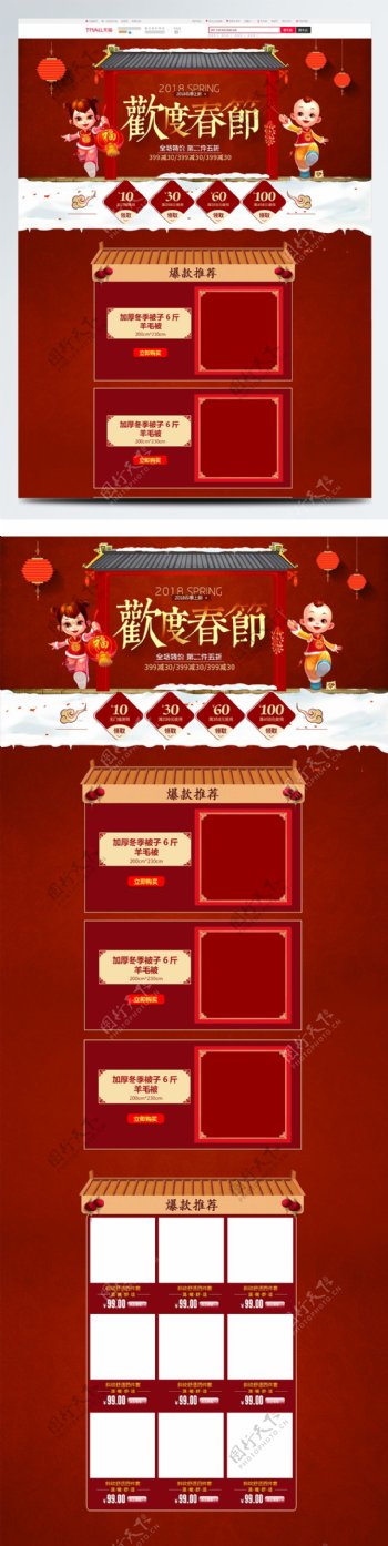 红色中国风喜庆2018新春年货节淘宝首页