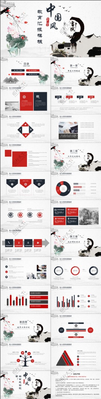 2019红黑色中国风教育汇报PPT模版