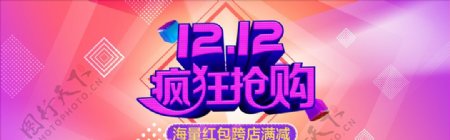 双12