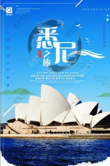 时尚简约悉尼之旅旅游海报
