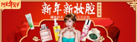 天猫年货节化妆品促销海报banner