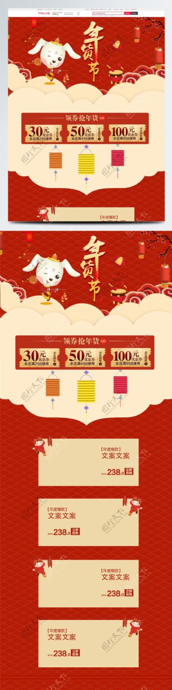 中国风天猫年货节领券满减首页模版