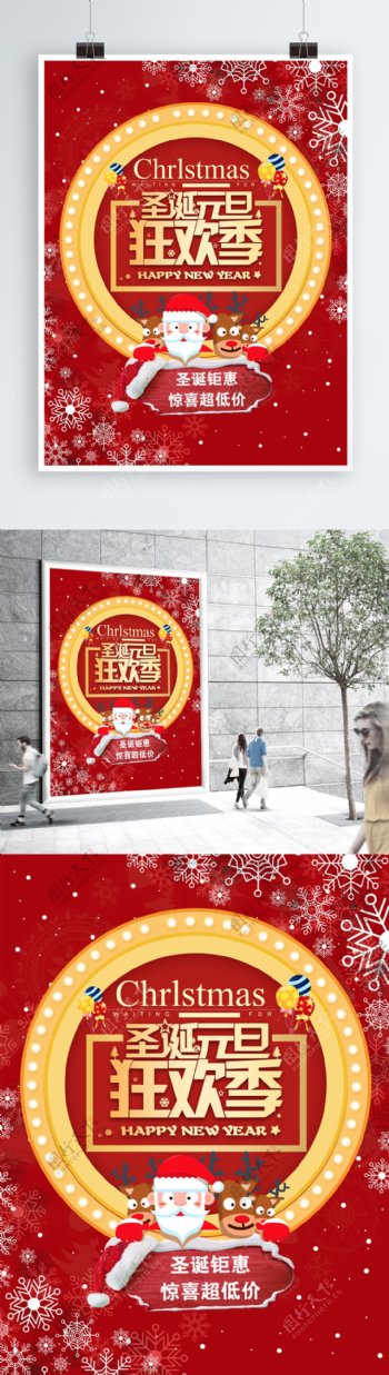 商场圣诞元旦狂欢季促销海报