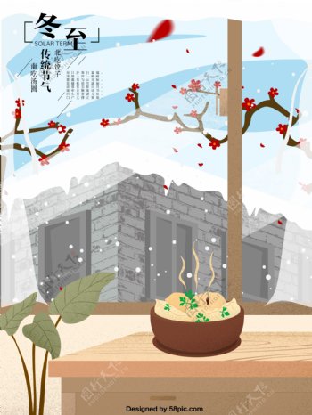 二十四节气冬至飘雪吃饺子原创插画海报冬至创意广告