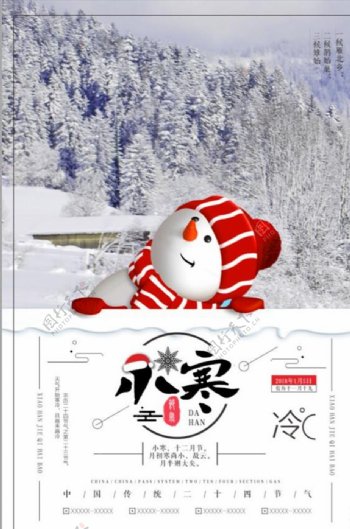 中国节气创意小寒海报