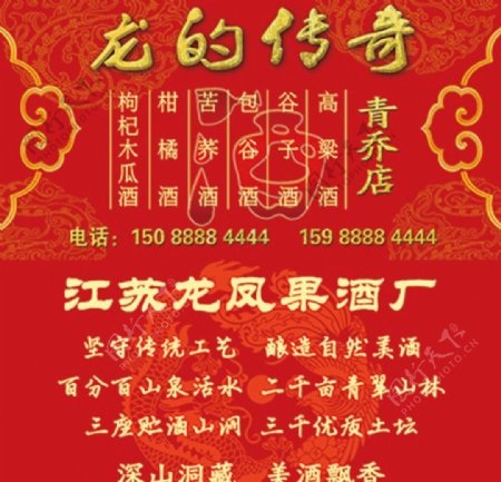 中国传统喜庆酒名片