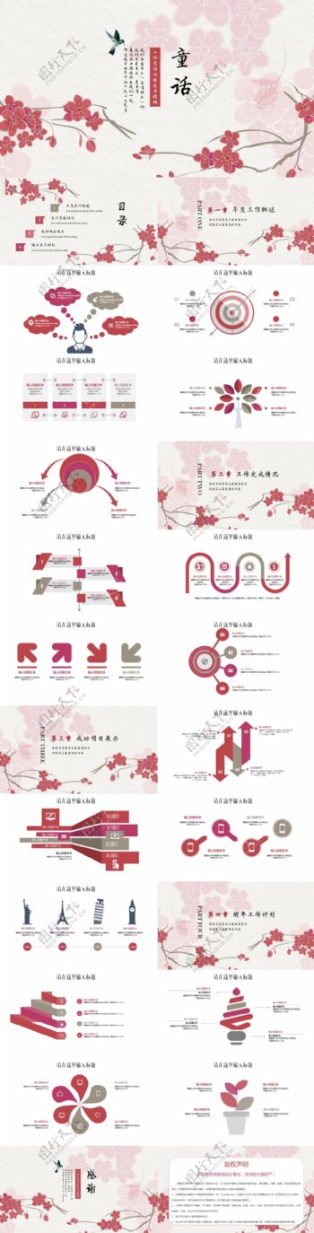 粉色梅花工作总结汇报年终总结PPT模板