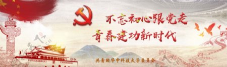 十九大中国风banner