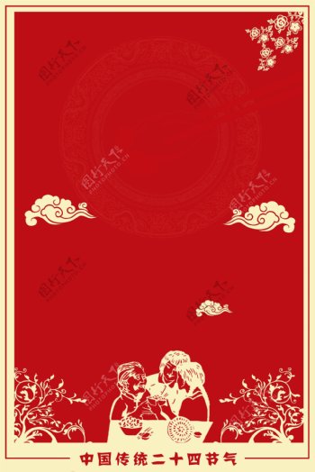 红色喜庆冬至节日海报背景素材