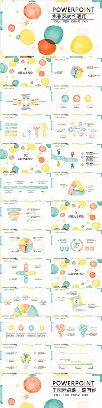 彩色水彩泡泡教育业通用计划总结PPT