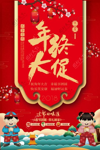 红色喜庆年终大促销海报psd源文件
