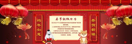 狗年淘宝天猫春节放假通知全屏海报设计模板