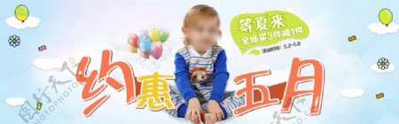 儿童女装特惠促销活动banner