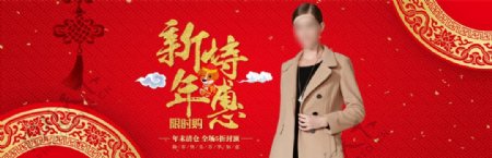 新年年惠女装促销活动banner