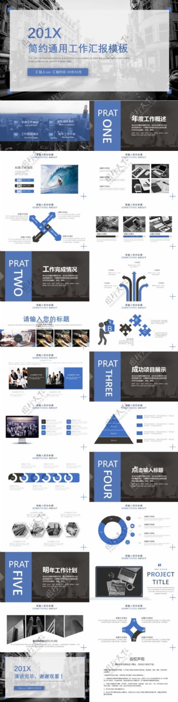 蓝黑色简约风工作汇报PPT模版