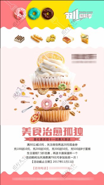 蛋糕店美食促销海报