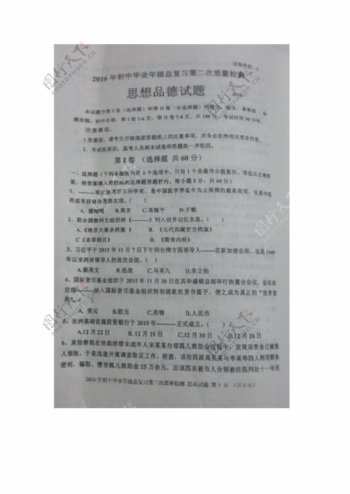 中考专区思想品德山东省九年级下学期毕业班总复习第二次质量检测政治试题