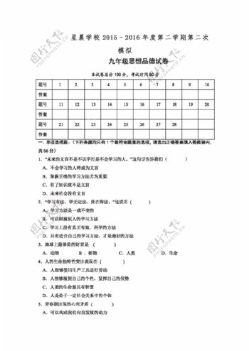 中考专区思想品德广东省九年级中考二模政治试题