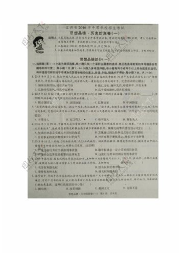 中考专区思想品德江西省招生考试政治仿真卷