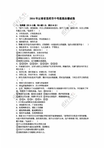 中考专区思想品德云南省昆明市中考思想品德试卷