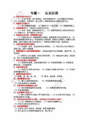 中考专区思想品德中考思想品德知识点复习专题