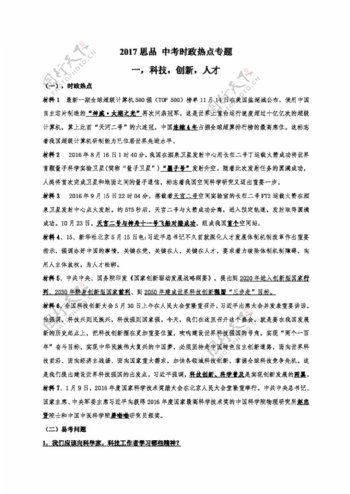 中考专区思想品德春学期中考精选复习学案