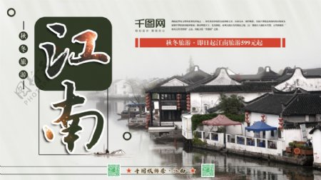 横版简约冬季江南旅游海报psd模板