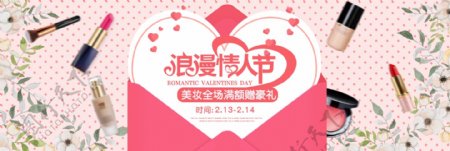 波点背景情人节彩妆促销海报banner
