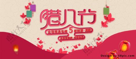 电商淘宝腊八节中国风美妆洗护节日促销海报