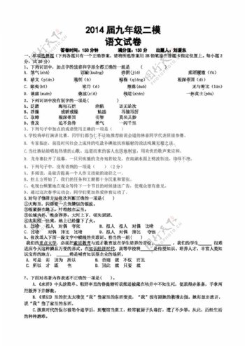 语文苏教版辽宁省丹东市中考第二次语文模拟试卷