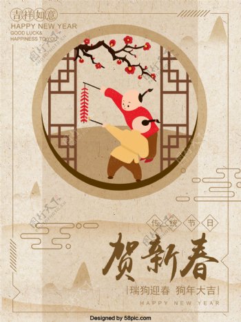 中国风复古贺新年原创插画手绘海报