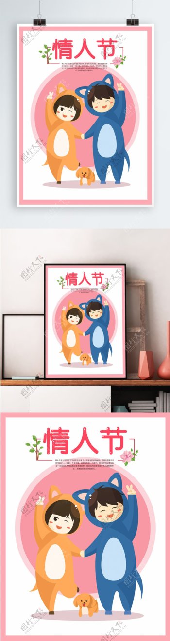 情人节原创插画粉红色情侣小狗简约宣传海报